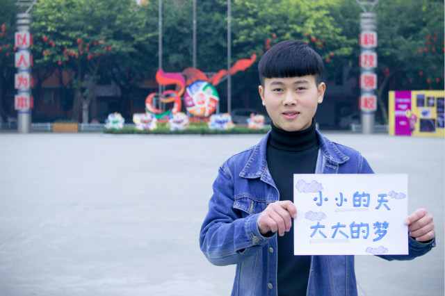 小小的天,大大的梦,活成自己想要的模样