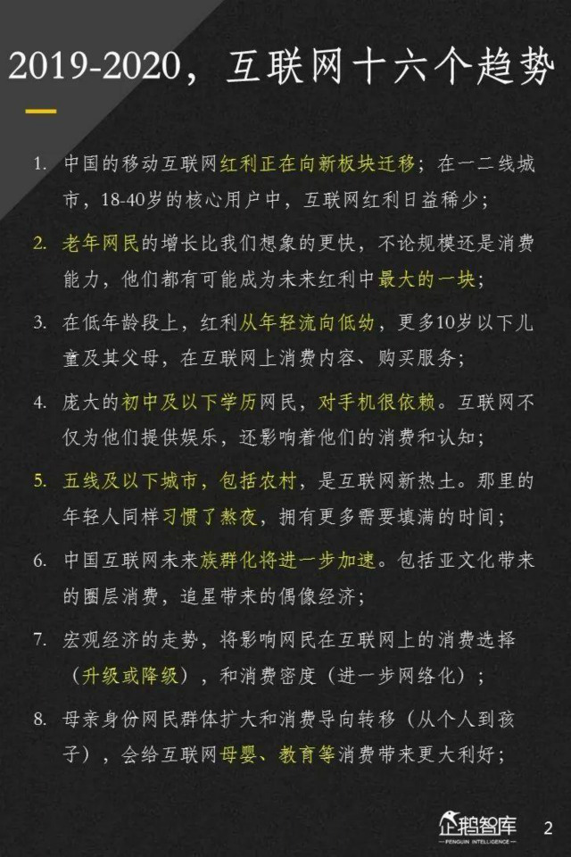 2019中国互联网趋势报告,解读未来16大机会