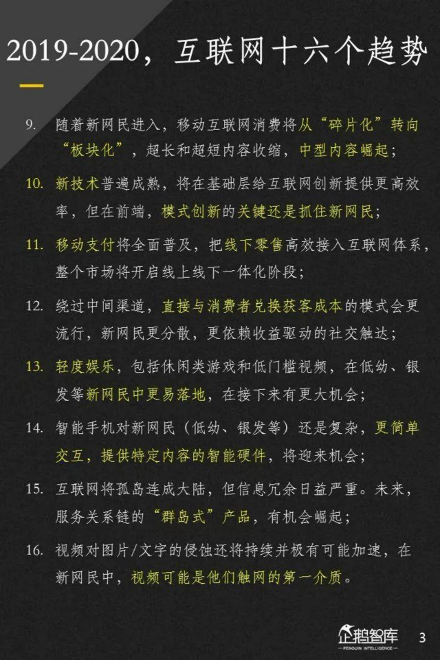 2019中国互联网趋势报告,解读未来16大机会