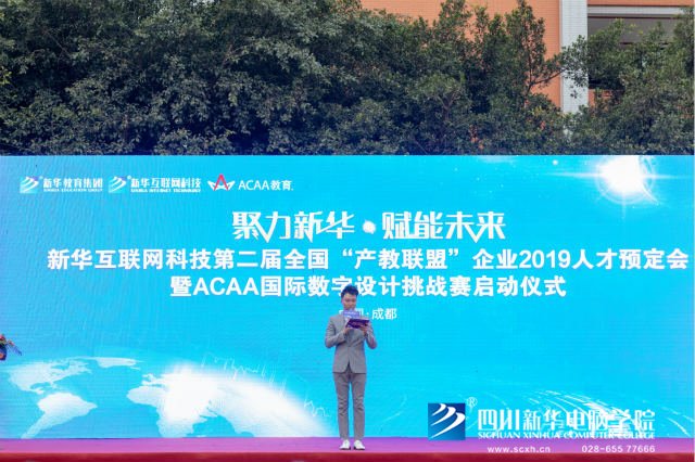 “聚力新华 赋能未来”2019新华互联网科技人才预定会盛大启动
