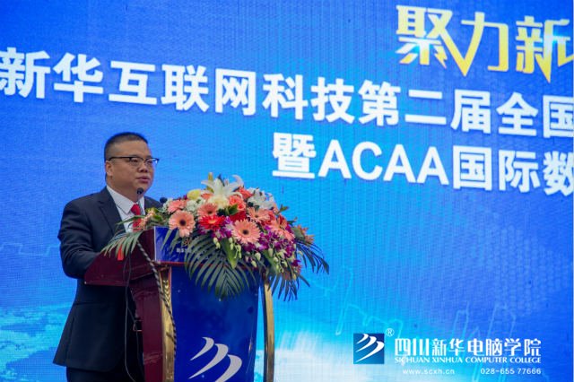 “聚力新华 赋能未来”2019新华互联网科技人才预定会盛大启动