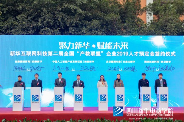 “聚力新华 赋能未来”2019新华互联网科技人才预定会盛大启动