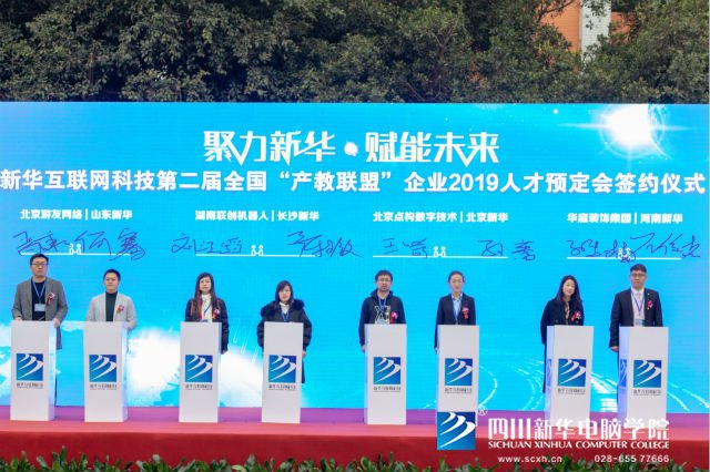 “聚力新华 赋能未来”2019新华互联网科技人才预定会盛大启动
