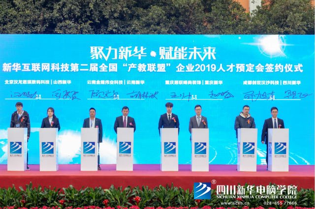 “聚力新华 赋能未来”2019新华互联网科技人才预定会盛大启动