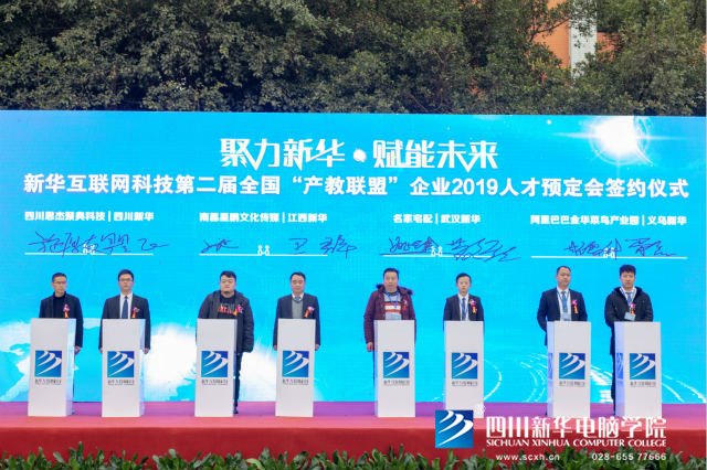 “聚力新华 赋能未来”2019新华互联网科技人才预定会盛大启动