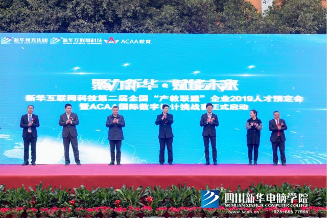 “聚力新华 赋能未来”2019新华互联网科技人才预定会盛大启动