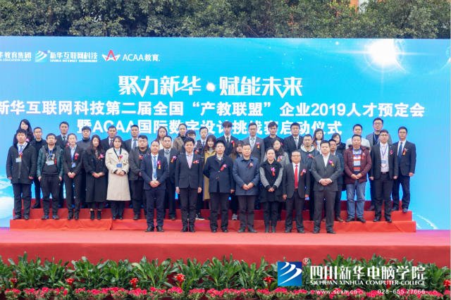 “聚力新华 赋能未来”2019新华互联网科技人才预定会盛大启动