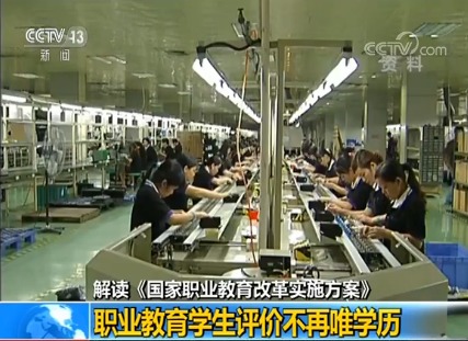 关于国务院颁布《国家职业教育改革实施方案》的通知