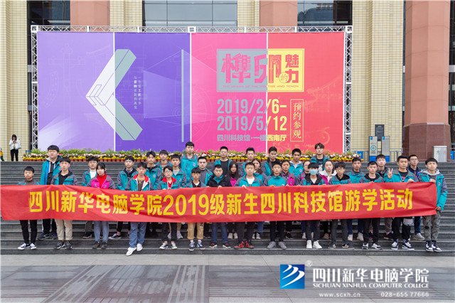 走进四川科技馆,感受科技魅力|科技馆研学游