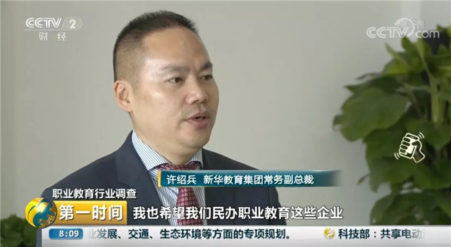 央视《焦点访谈》聚焦新华职业教育模式