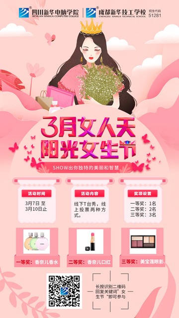 #三月女人天,阳光少女节#为你欢喜的她投上一票