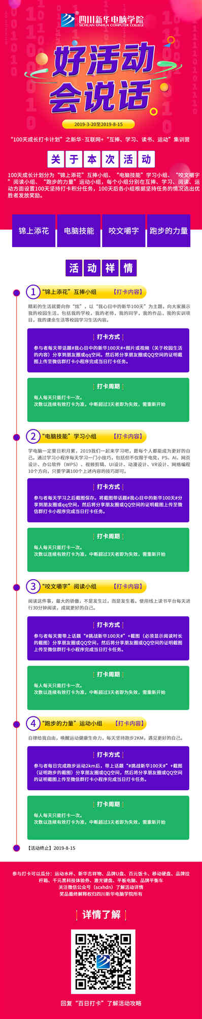 四川新华百日打卡活动正式启动!