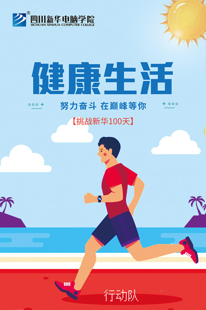 四川新华百日打卡活动正式启动!
