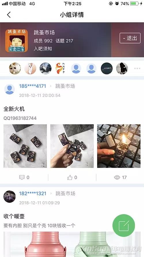 这个新华学子才能用的APP，在不在你手机里？