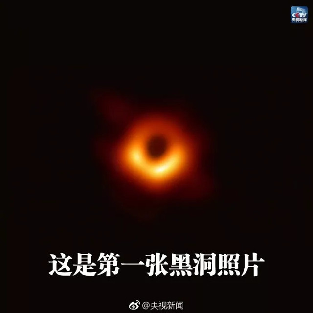 我们成为史上首批看到黑洞的人类!