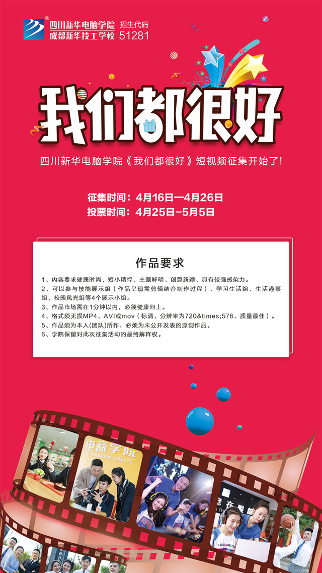 “我们都很好”短视频征集活动马上开始啦!