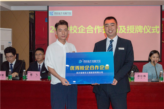 2019四川新华校企签约再上新台阶!