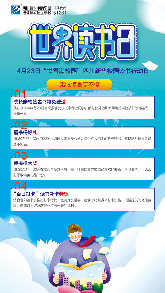 世界读书日,四川新华邀您一起“品”书香!