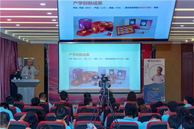 大咖讲座之《艺术设计教学成果的转化与应用》