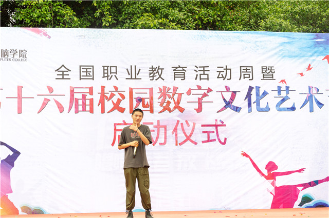 全国职教周暨第16届校园数字文化艺术节正式启动啦!