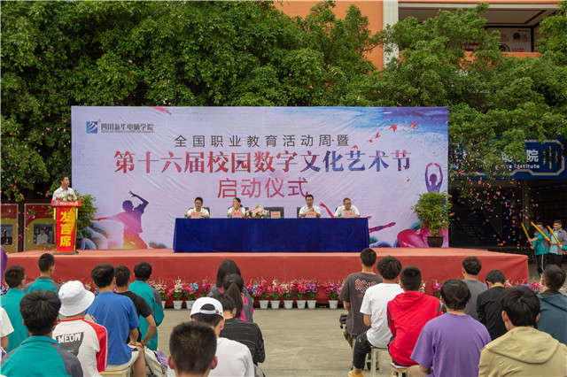 全国职教周暨第16届校园数字文化艺术节正式启动啦!