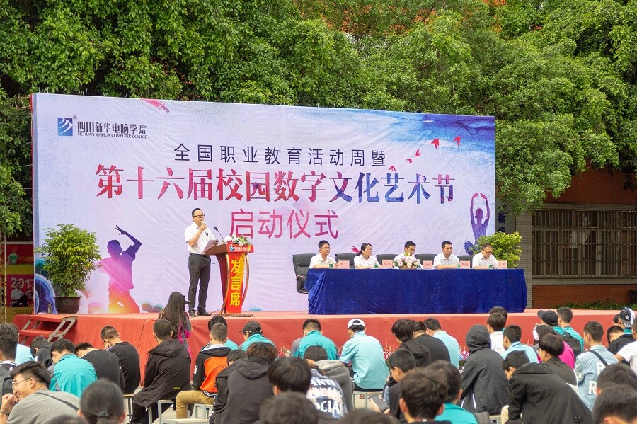  第十六届校园文化艺术节 