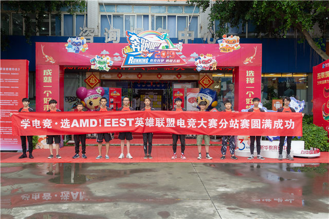 EEST《英雄联盟》全国竞技大赛成都站,冠军花落谁家?