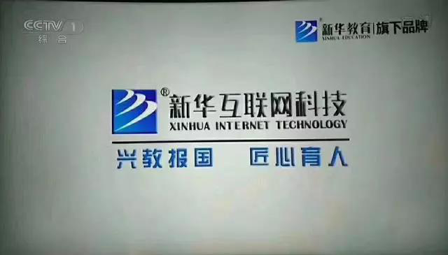 新华互联网科技引导当代互联网职业教育升级与变革