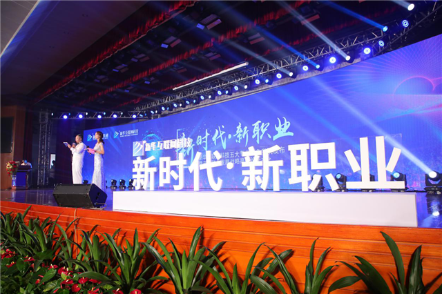 “新时代·新职业”新华互联网科技五大专业特色共建学院发布暨产教融合发展