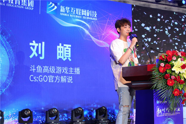 “新时代·新职业”新华互联网科技五大专业特色共建学院发布暨产教融合发展