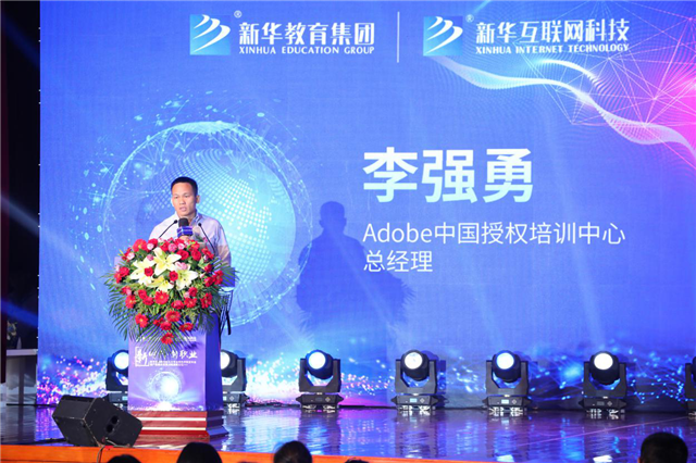 “新时代·新职业”新华互联网科技五大专业特色共建学院发布暨产教融合发展