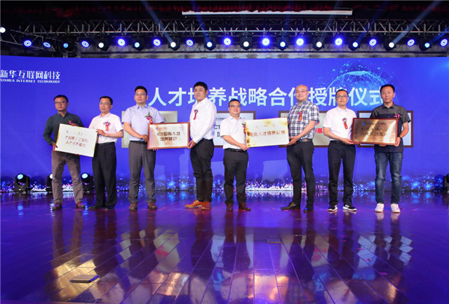 “新时代·新职业”新华互联网科技五大专业特色共建学院发布暨产教融合发展