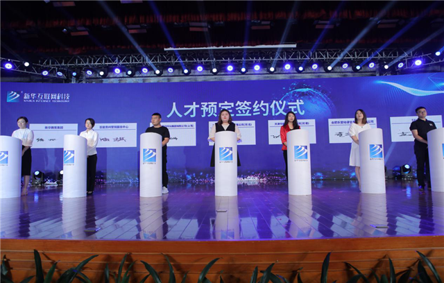 “新时代·新职业”新华互联网科技五大专业特色共建学院发布暨产教融合发展