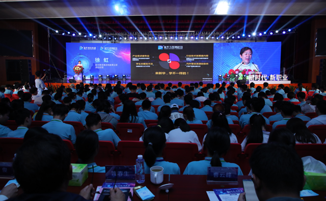 新华互联网科技五大特色专业共建学院解读:为新时代创技能人才打造最好的成