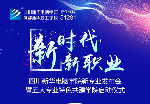 把握时代风口|新华引导互联网职业教育改革