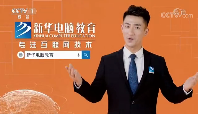掌握热门真技术 新华电脑为高薪就业增添“砝码”