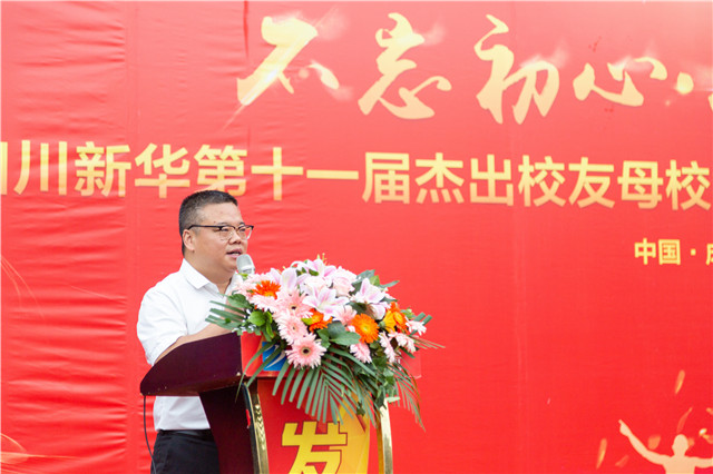 “不忘初心·感恩新华”第十一届荣誉校友母校行