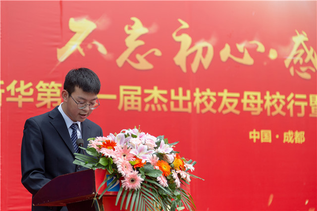 “不忘初心·感恩新华”第十一届荣誉校友母校行