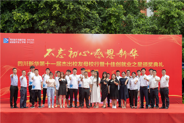 “不忘初心·感恩新华”第十一届荣誉校友母校行