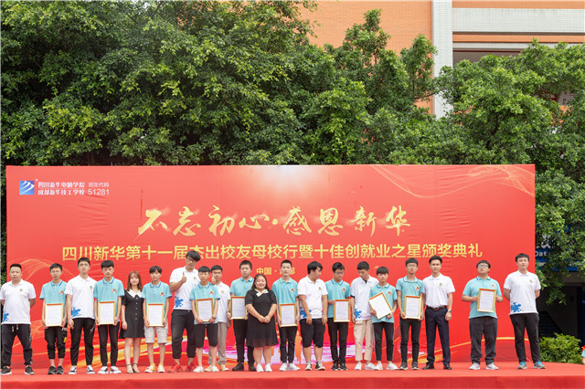 “不忘初心·感恩新华”第十一届荣誉校友母校行