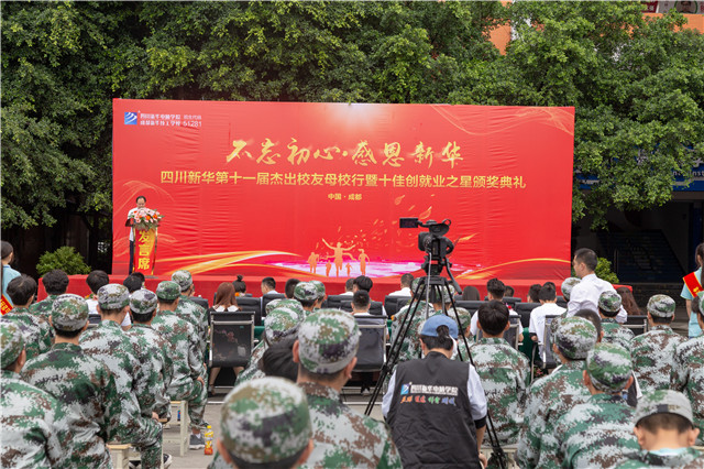 “不忘初心·感恩新华”第十一届荣誉校友母校行