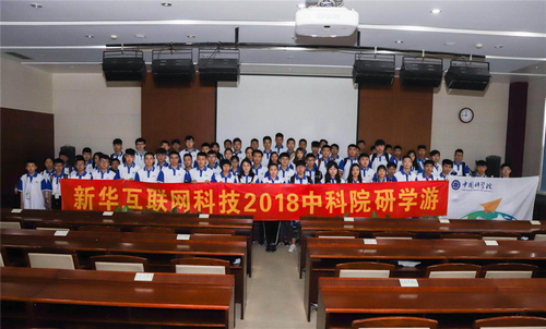 四川新华北京中科院研学游活动开始啦!