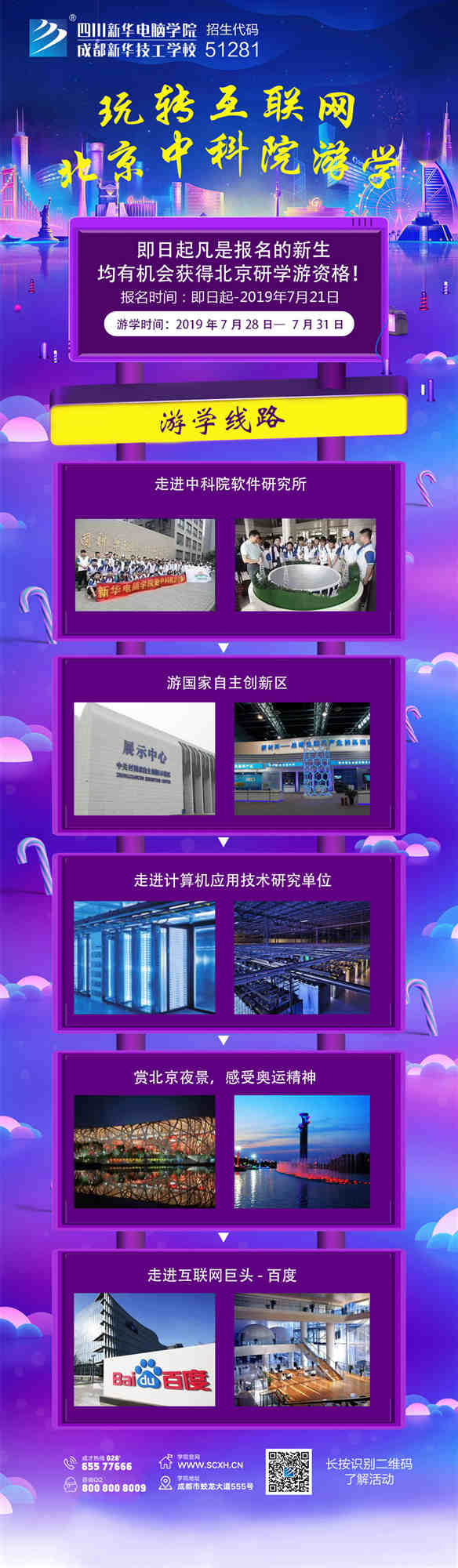 四川新华北京中科院研学游活动开始啦!