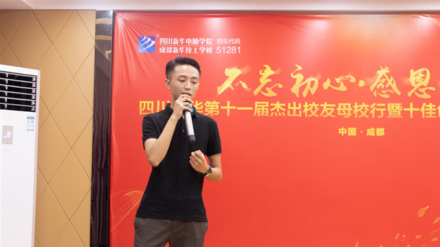 四川新华成功学子报告会