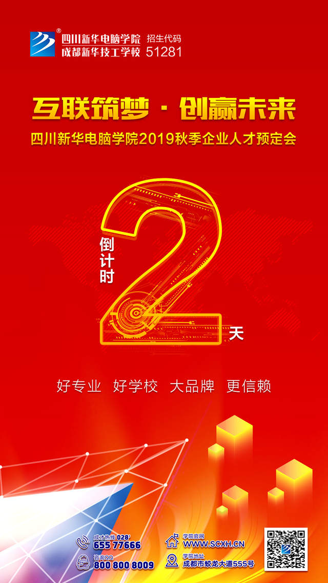“互联筑梦·创赢未来”2019秋季人才预定会即将拉开帷幕!