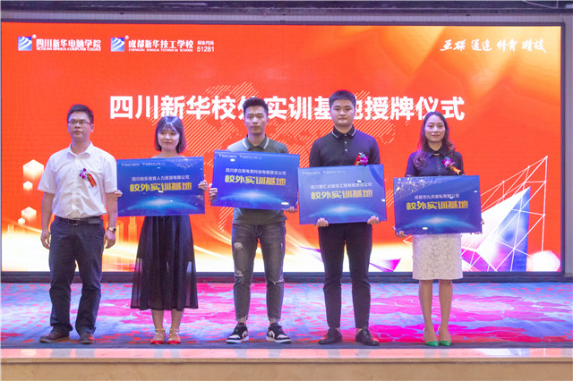 “互联筑梦 创赢未来”四川新华2019秋季人才预定会盛大启动