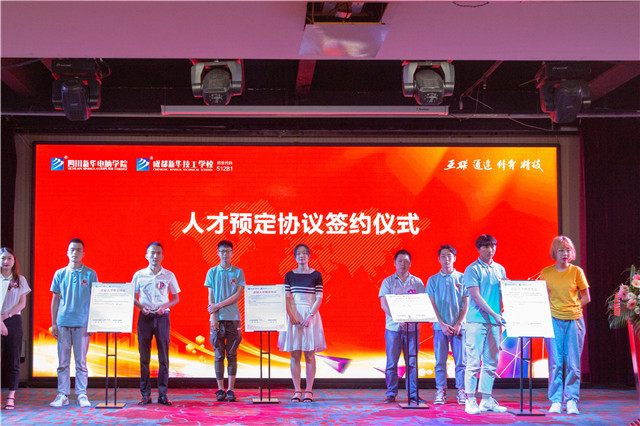 “互联筑梦 创赢未来”四川新华2019秋季人才预定会盛大启动
