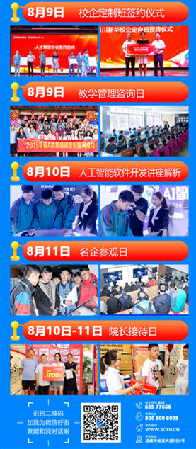 【2019校园开放日来袭】走进企业咨询周