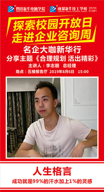 新华大讲堂之——名企大咖新华行