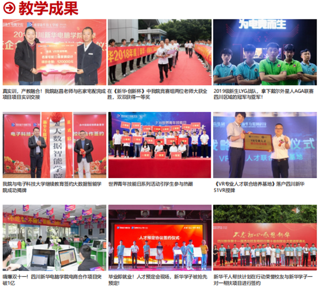 匠心实力筑造品牌教育|新华,我的互联网大学
